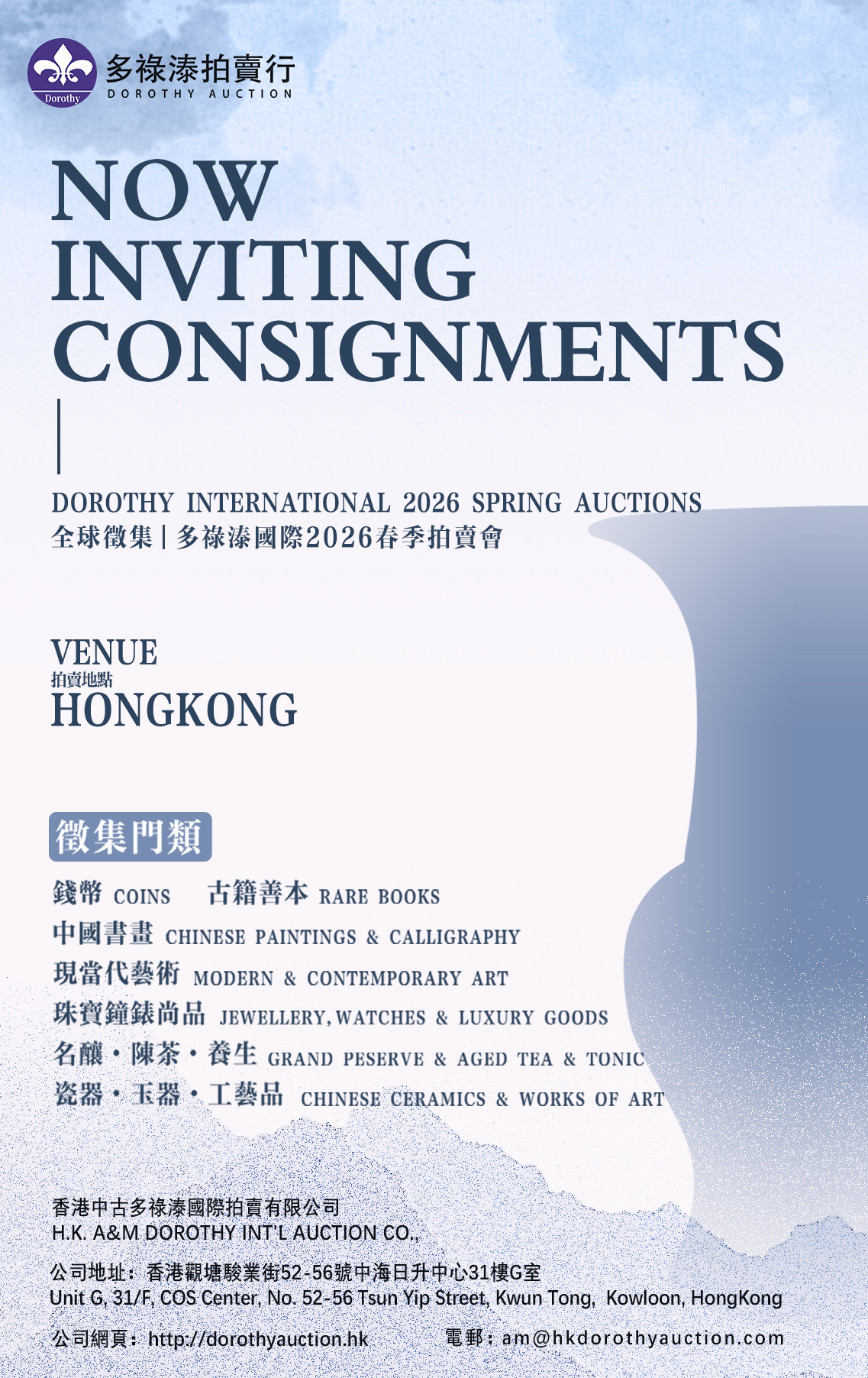 多祿溙國際拍賣行|2026春季（香港）拍賣會,徵集工作已進行中