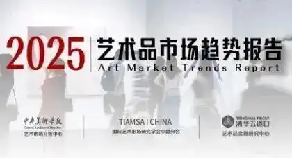 巨頭東移,中國蓄勢:全球藝術拍賣的“冰火”棋局