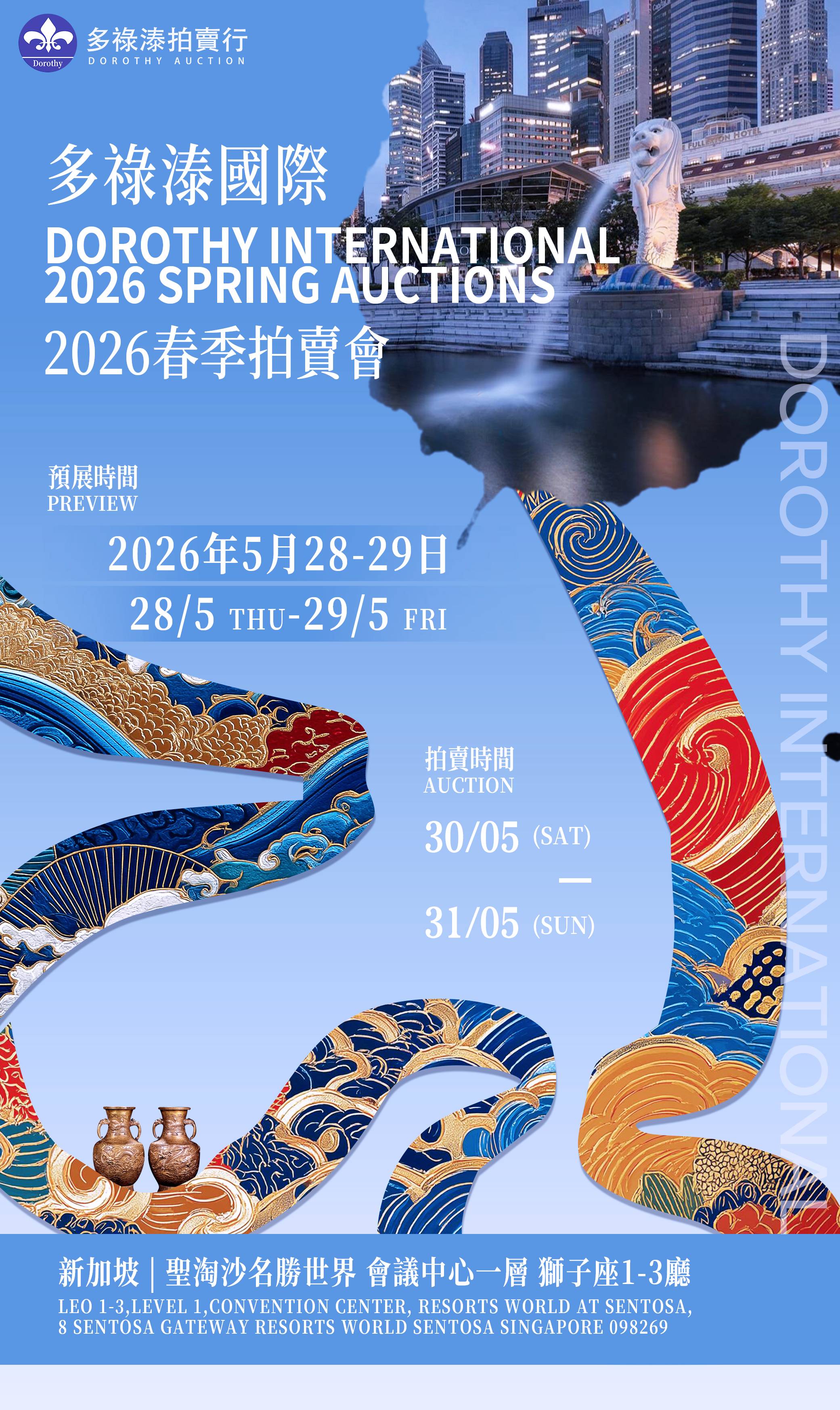 臻品薈萃 · 雅集東方|多祿溙國際2026新加坡春季拍賣會藏品徵集進入最後階段后阶段