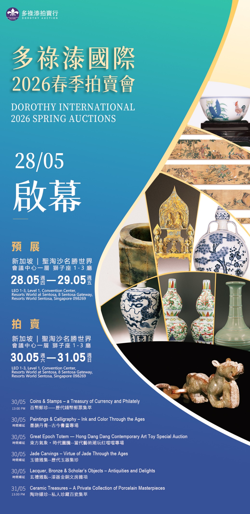 多祿溙國際2026春季拍賣會即將盛大舉槌