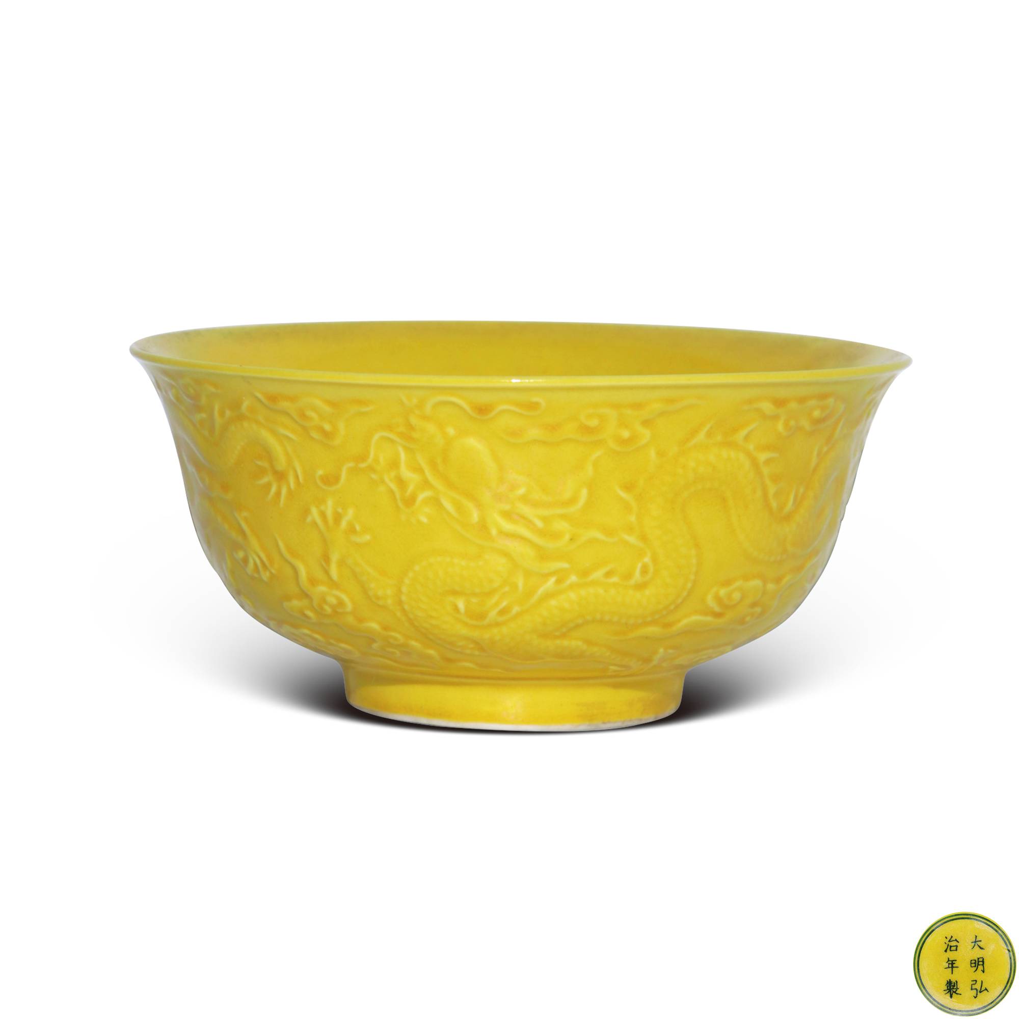 嬌黃釉浮雕雲龍紋碗